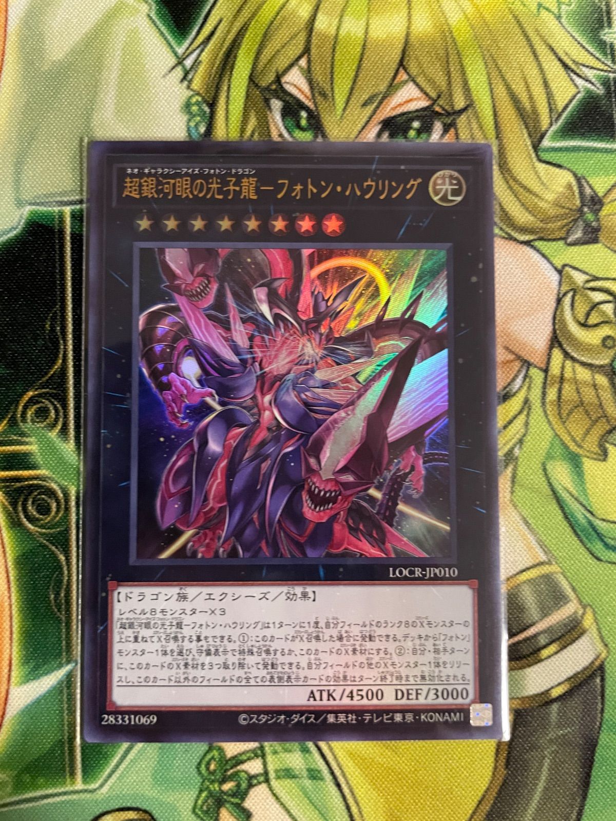 遊戯王 超銀河眼の光子龍-フォトン・ハウリング 3枚セット - メルカリ