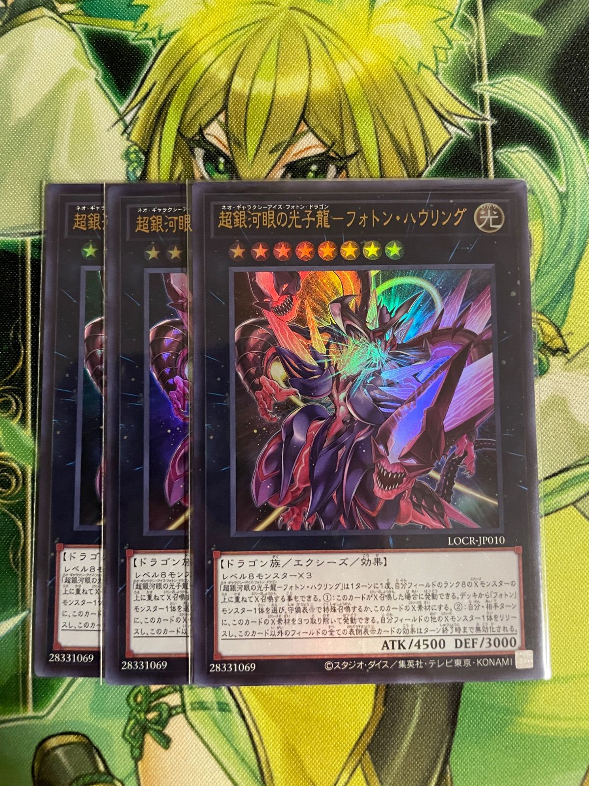 遊戯王 超銀河眼の光子龍-フォトン・ハウリング 3枚セット - メルカリ