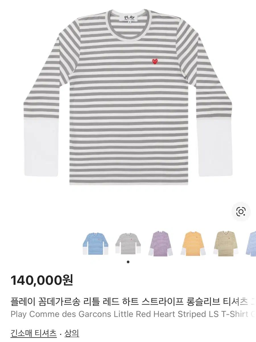 メンズ コム・デ・ギャルソン ストライプ ロングスリーブ 長袖Tシャツ