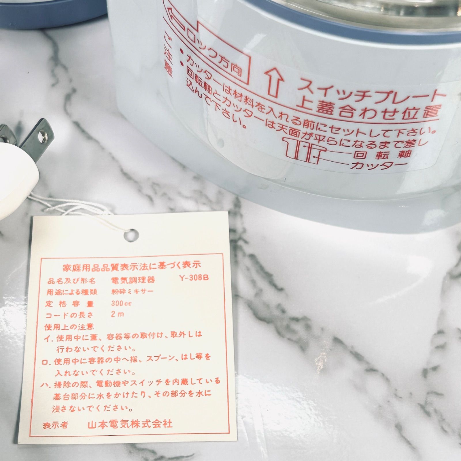 未使用級》山本電気 NEWよめっこさん Y-308B フードカッター 万能こな