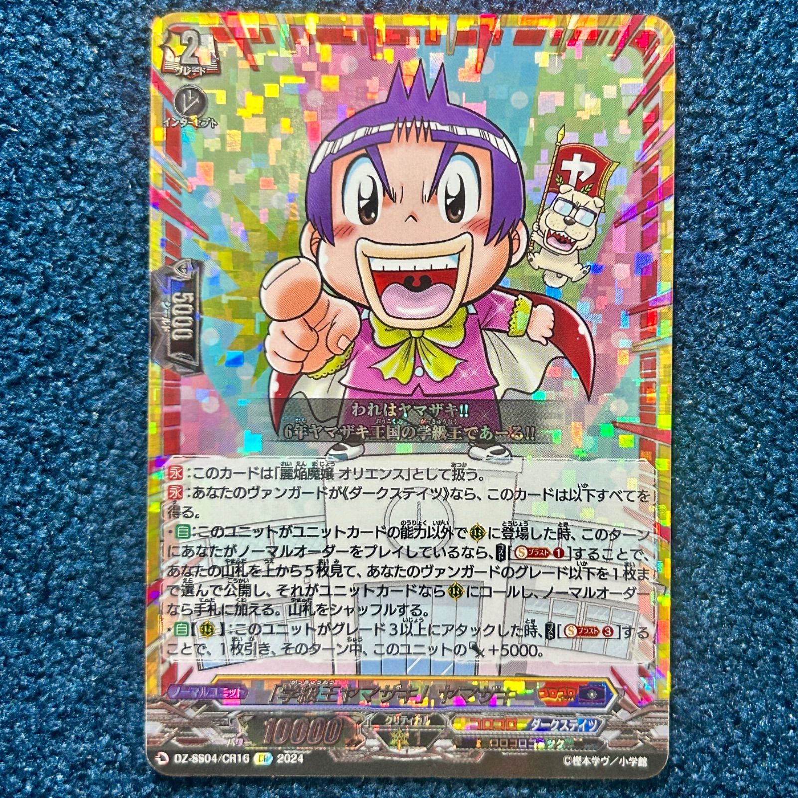 ☆ カードファイト!! ヴァンガード 「学級王ヤマザキ」ヤマザキ (麗焔