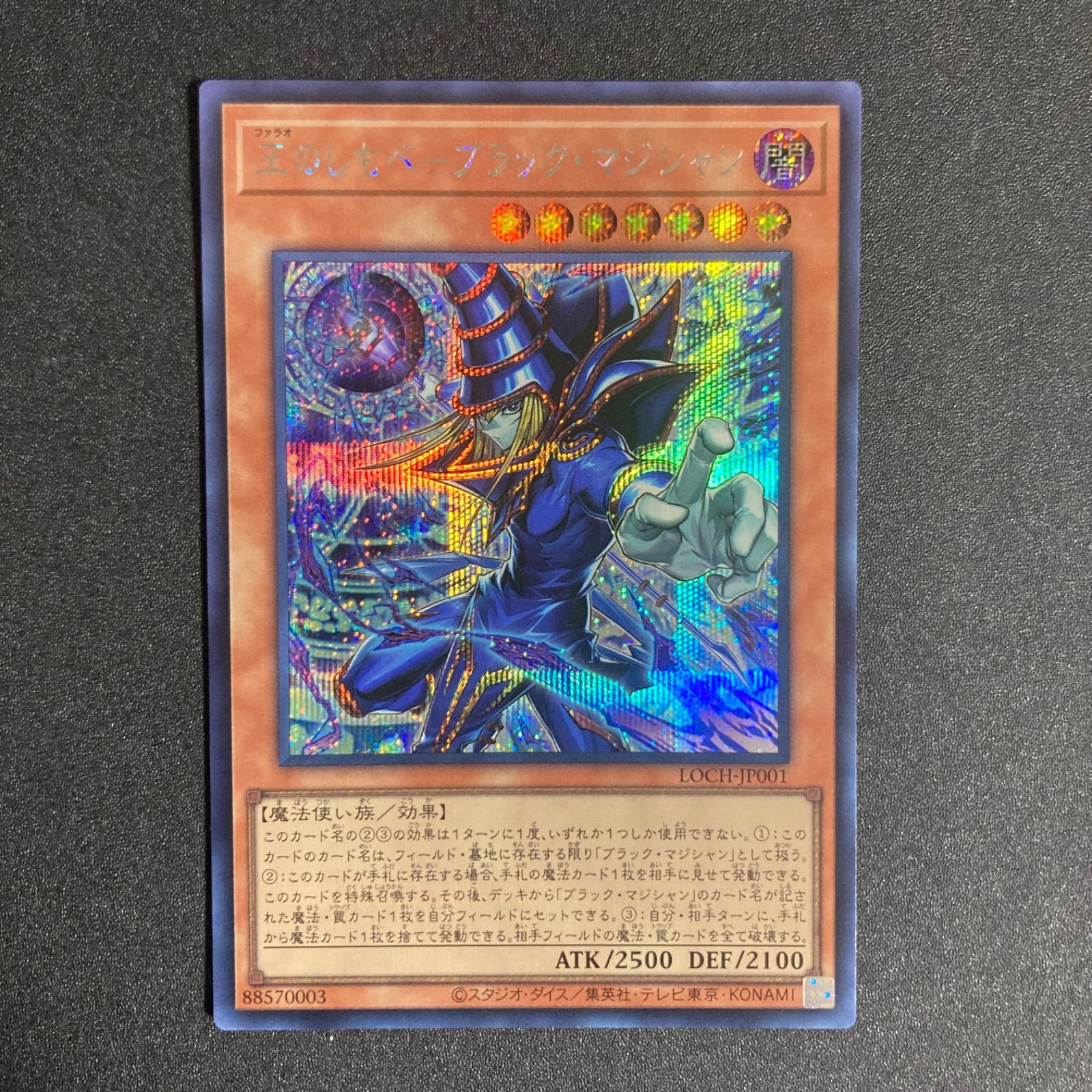 早いもの勝ち】ブラックマジシャン プリズマシークレット【遊戯王
