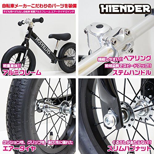 新品 My Pallas(マイパラス) 子ども用ペダルなし自転車 スーパーハイ 