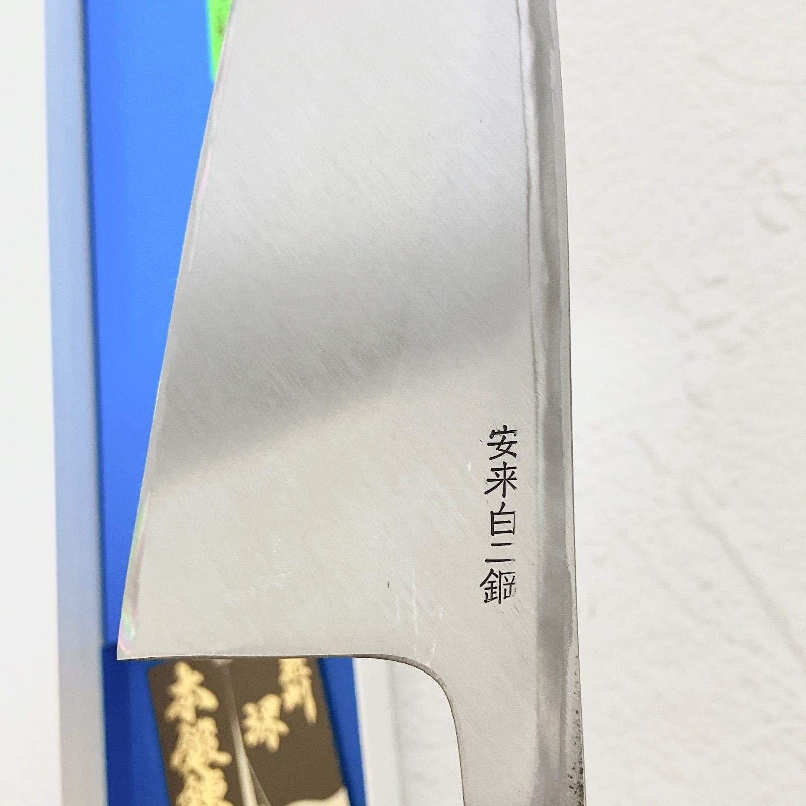 堺一文字吉國 出刃包丁 165mm 本鍛錬 白二鋼 水牛柄 マチ磨 正鋼 和 