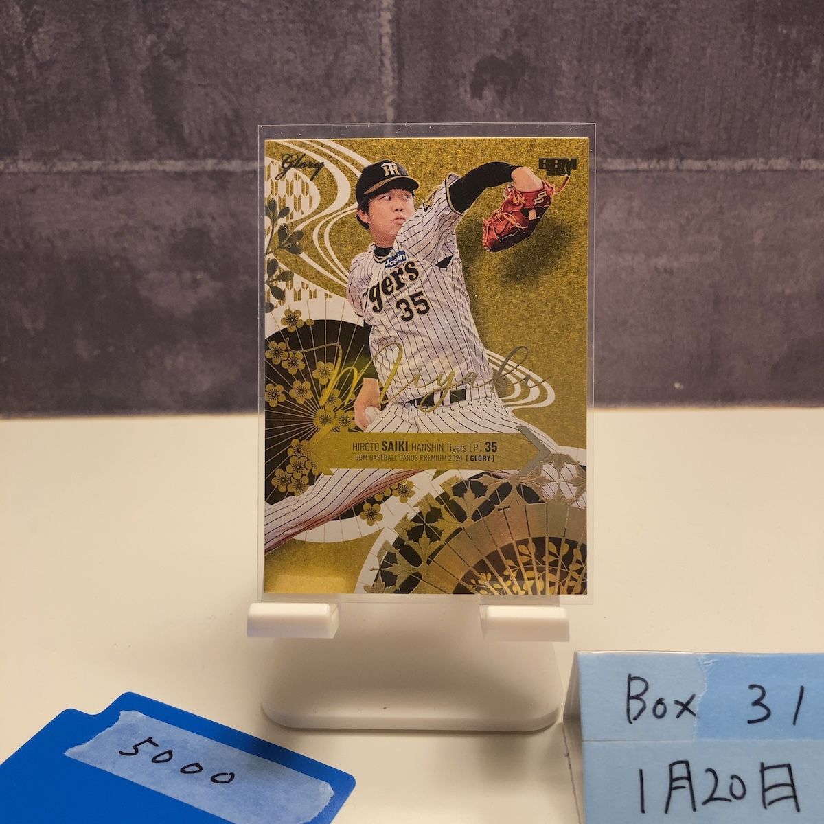 新品☆最新ベースボールコレクション☆プレミアム☆広島☆菊池涼介 