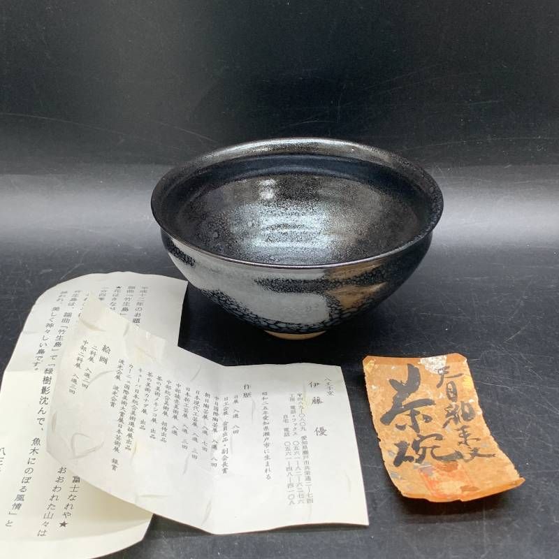 L478 茶器 茶碗 天目茶碗 八王子窯 伊藤優 和食器 八王子窯 伊藤優作 抹茶