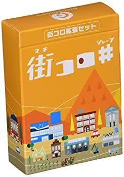 【中古-非常に良い】グランディング 街コロシャープ (Machi Koro) (2-4人用 40分 10才以上向け) ボードゲーム