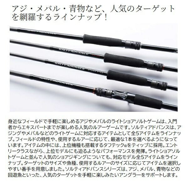 シマノ ショアジグロッド 25 ソルティーアドバンス ショアジギング