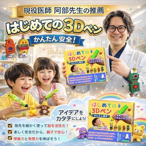 ◇【日本企画・国内正規品】子供も安心！先端が熱くならない 3Dペン