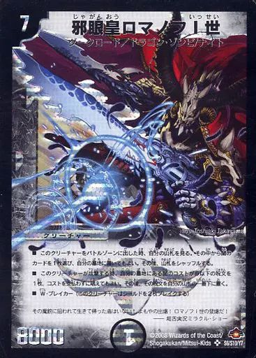 デュエルマスターズ　邪眼皇ロマノフⅠ世　PSA10 中古】デュエルマスターズ S6/S10/Y7[SR]：邪眼皇ロマノフI世 - メルカリ