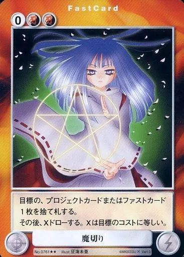 中古】アクエリアンエイジ No.0761[R]：魔切り - メルカリ