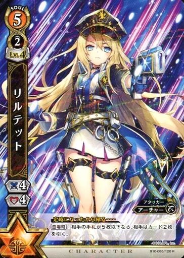 【白猫プロジェクト】リルテット纏め売り 中古】白猫プロジェクトTCG B10-085/120[R]：リルテット - メルカリ