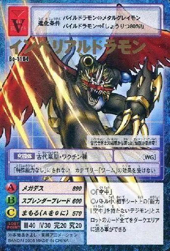 トレーディングカード 旧デジモンカード インペリアルドラモン Bo-1194