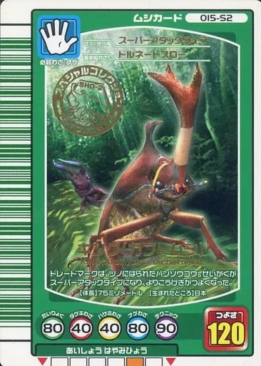 中古】ムシキング 015-S2[プロモーションカード]：キング(カブトムシ