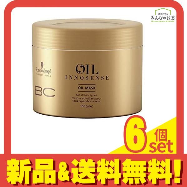 シュワルツコフ BCオイル イノセンス オイルマスク 150g 6個セット