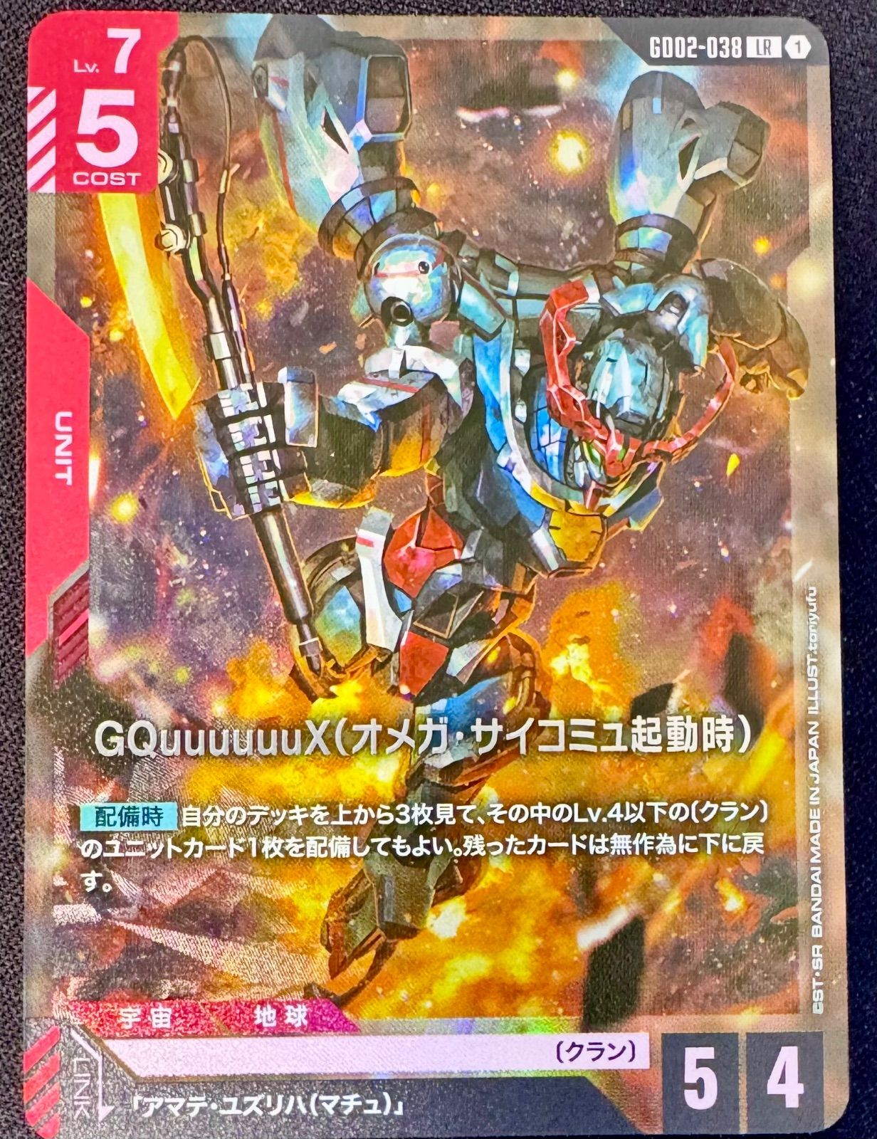 ガンダムカード ジークアクス(オメガ・サイコミュ起動時) GQuuuuuuX LR