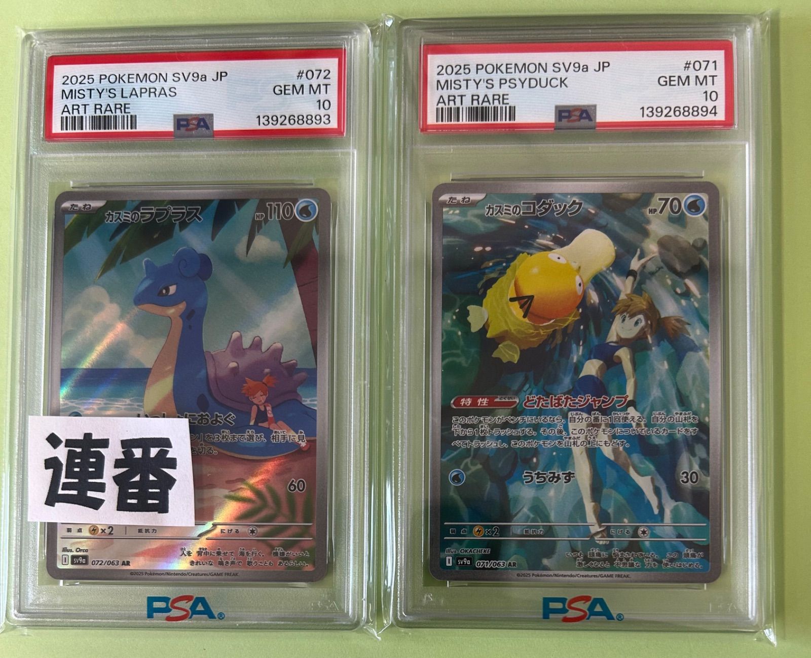 激安セールの通販 PSA10連番 カスミのコダック、カスミのラプラス AR