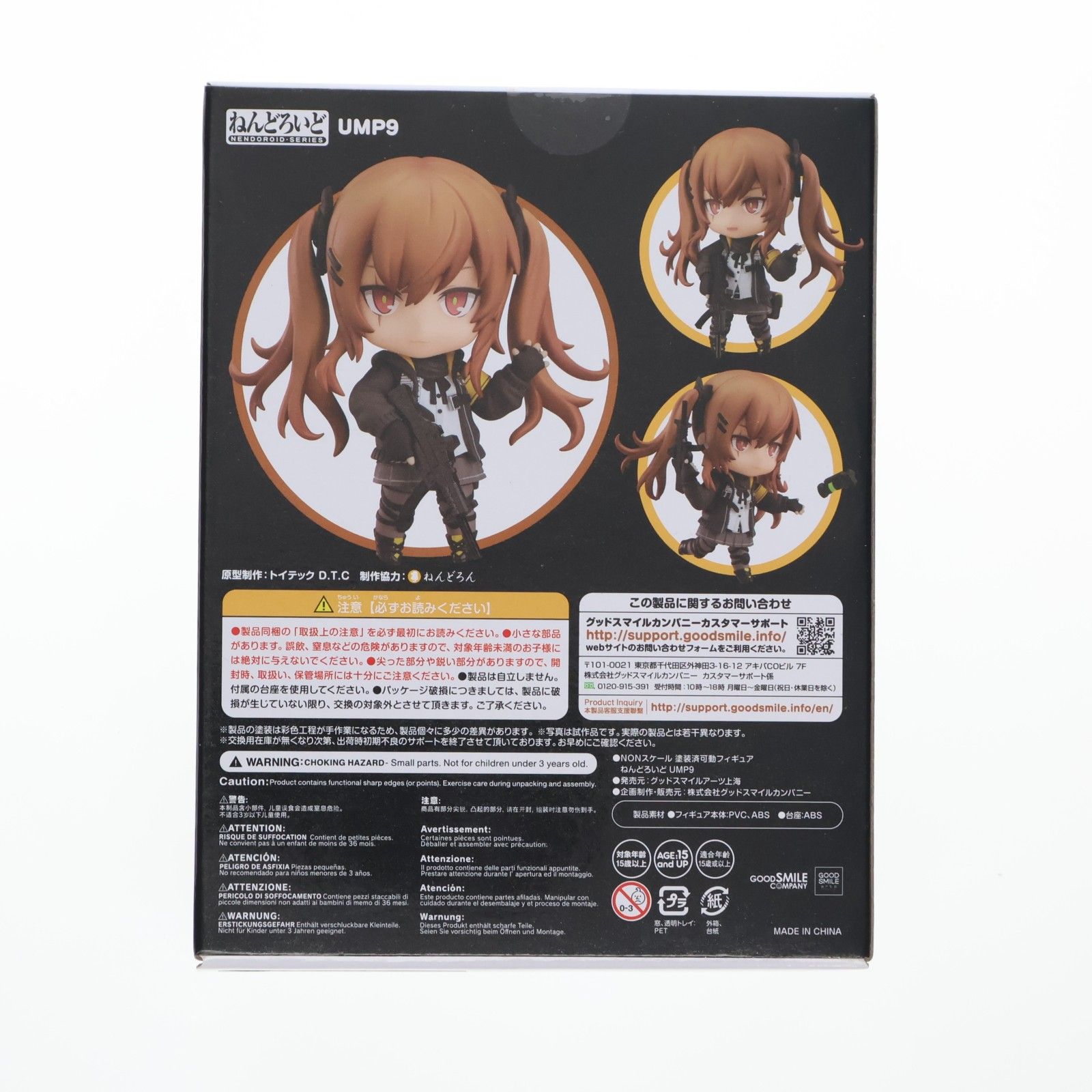 GOODSMILE ONLINE SHOP購入特典付属 ねんどろいど 1292 UMP9 ドールズ