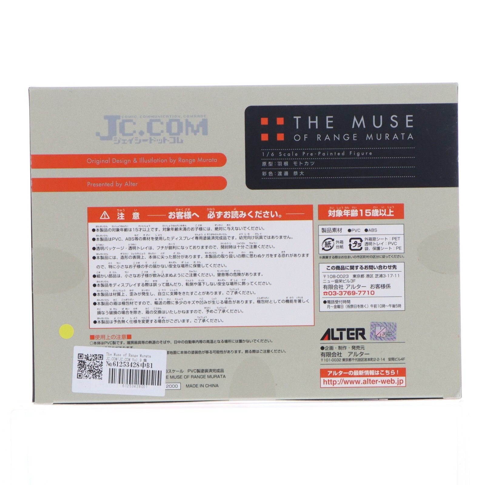 The Muse of Range Murata JC.COM(JC.COM Vol.9 集英社刊) 1/6 完成品 