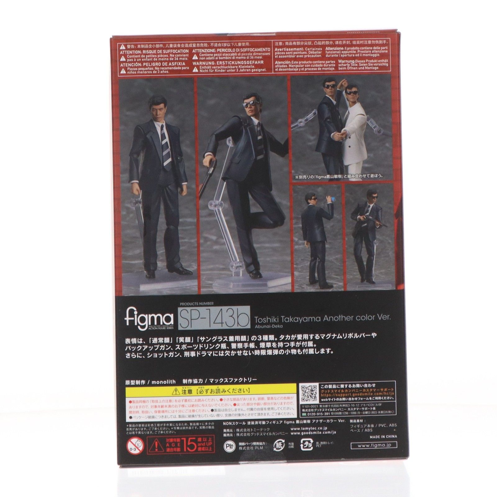 figma(フィグマ) SP-143b 鷹山敏樹(たかやまとしき) アナザーカラー