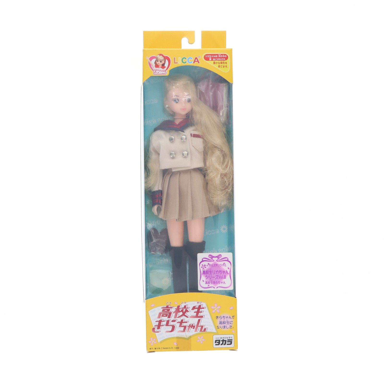 新品未開封】高校生リカちゃん　トイザラスオリジナル！ トイザらス限定 高校生リカちゃんシリーズ Vol.8 高校生きらちゃん