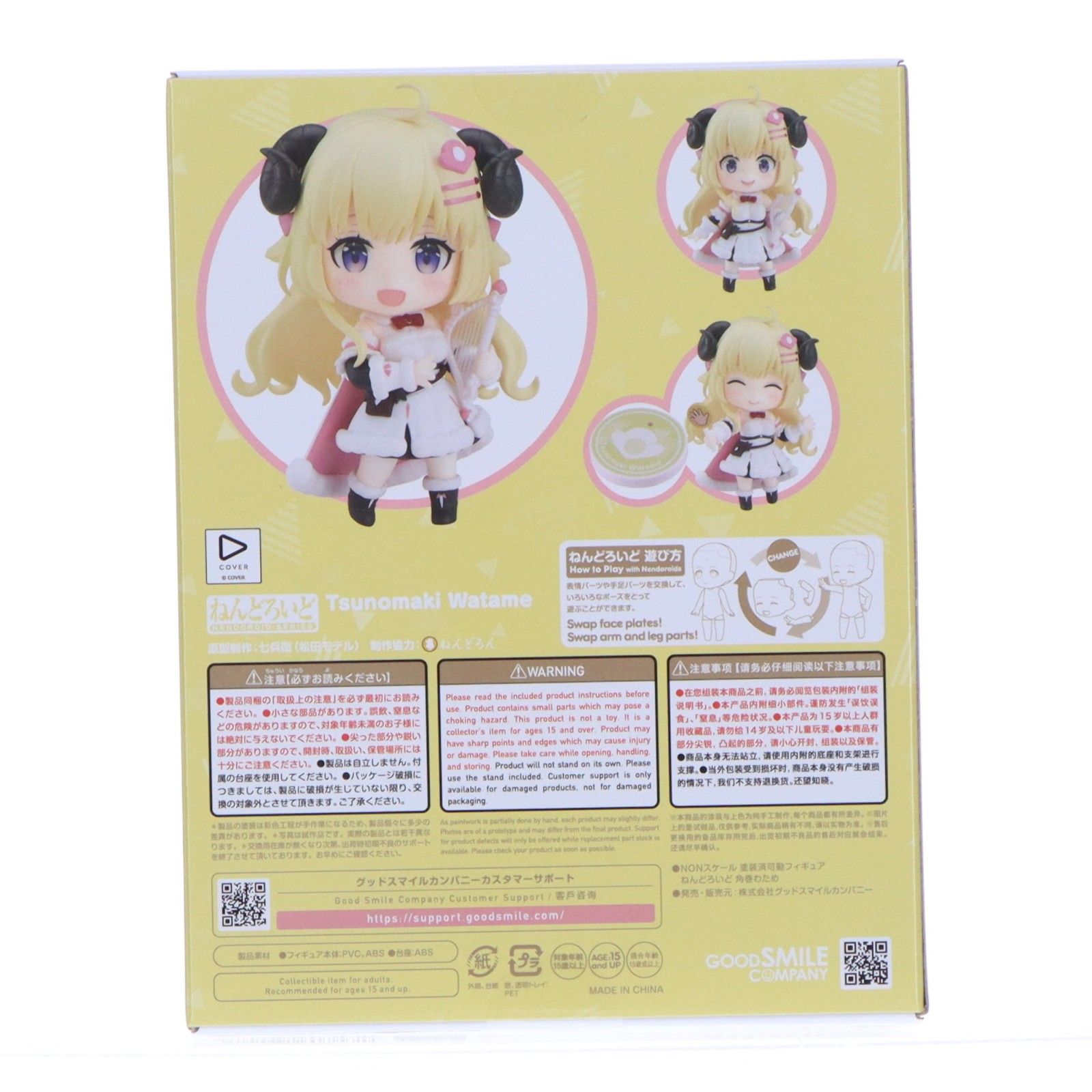 再販) ねんどろいど 2066 角巻わため(つのまきわため) ホロライブ