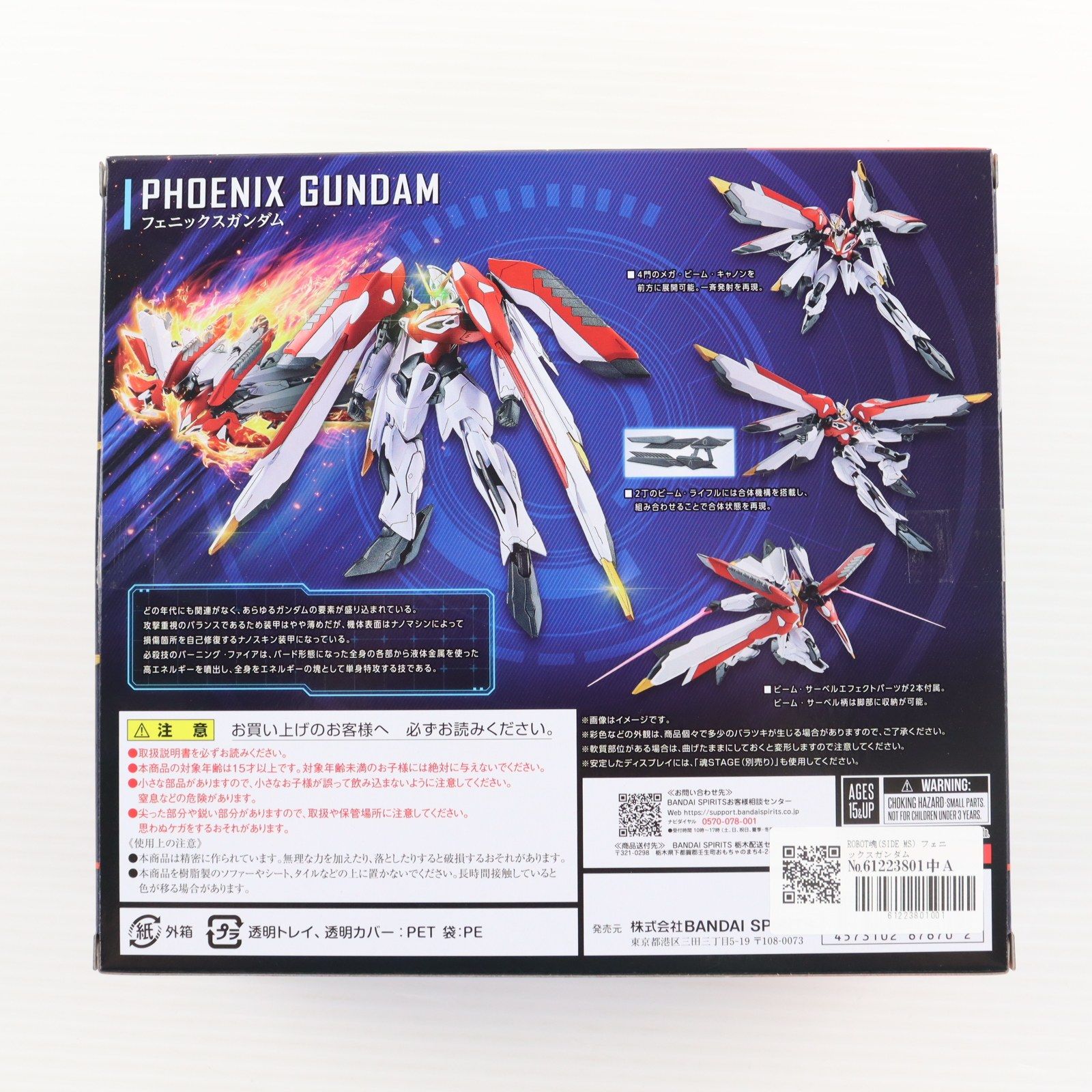 魂ウェブ商店限定 ROBOT魂(SIDE MS) フェニックスガンダム SDガンダム 