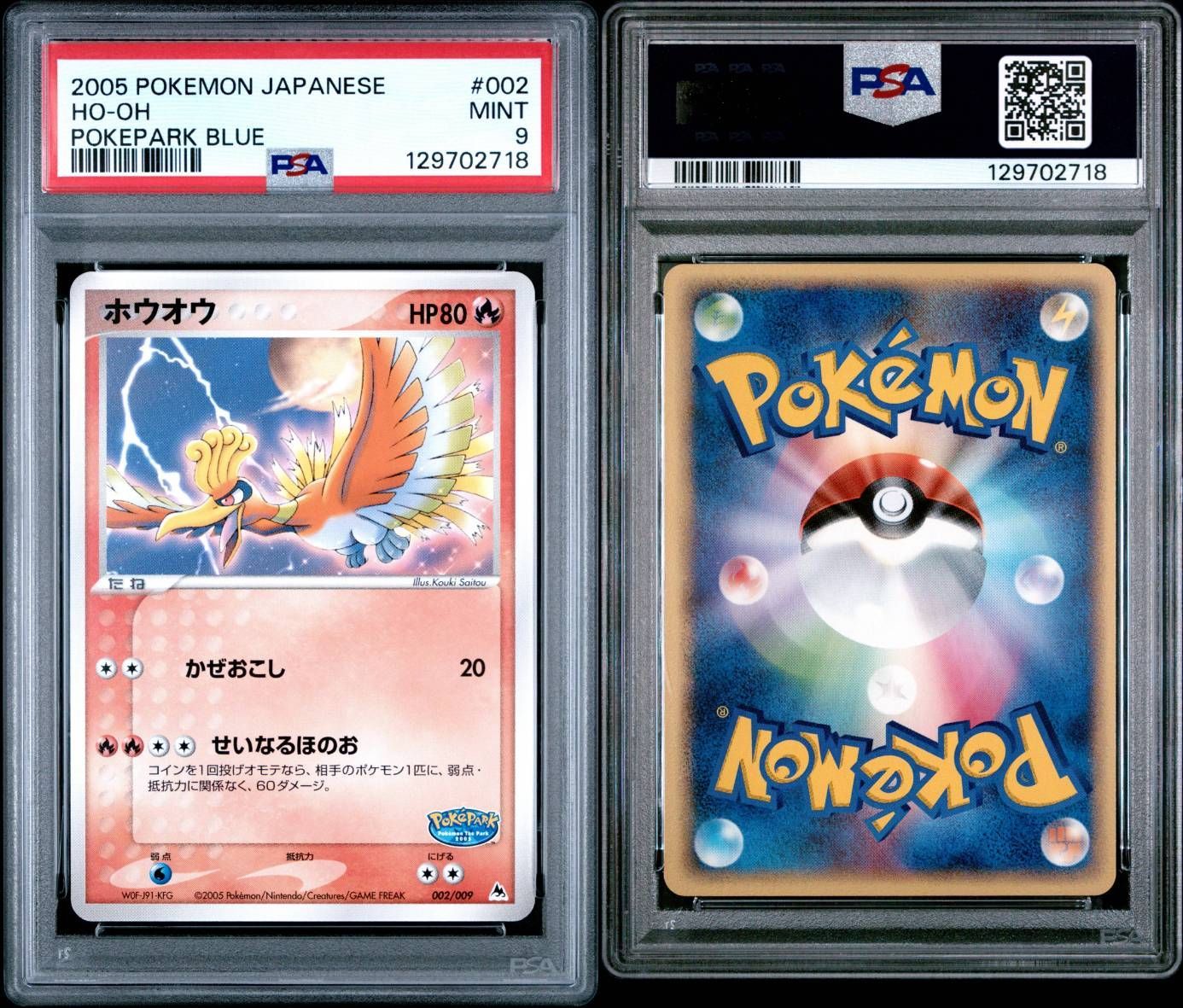 2005 ポケモン ホウオウ ポケパークプレミアムファイル #002 PSA9