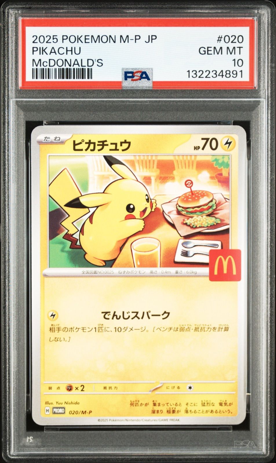 トレーディングカード PSA10 ピカチュウ マクドナルドプロモ 020⁄M-P