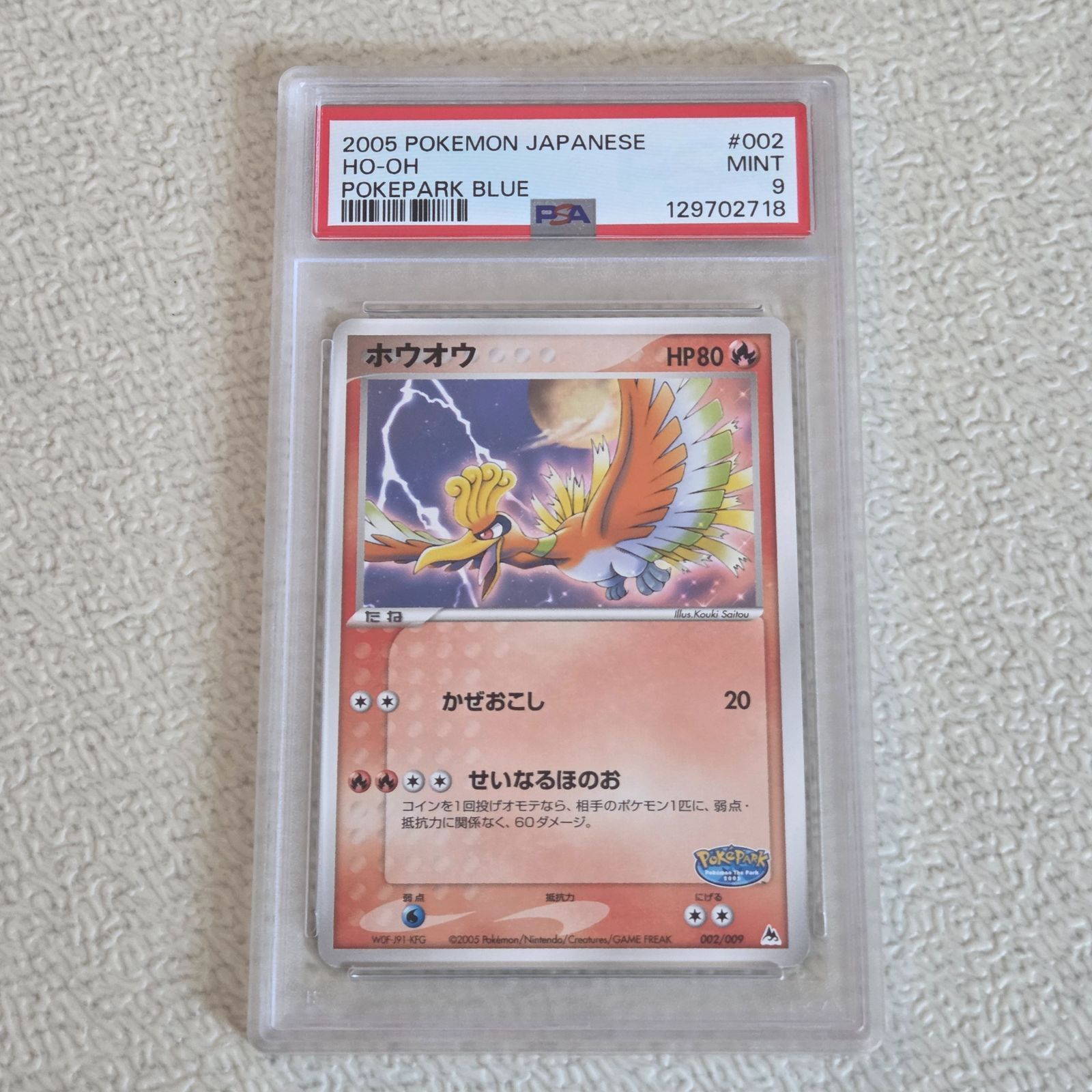 2005 ポケモン ホウオウ ポケパークプレミアムファイル #002 PSA9