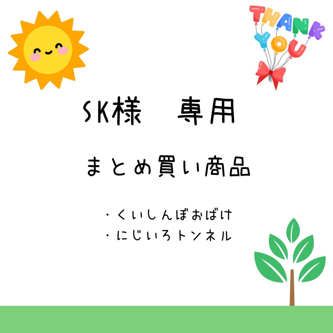 SK様専用 まとめ買い商品 - メルカリ SK様専用 まとめ買い商品 - メルカリ