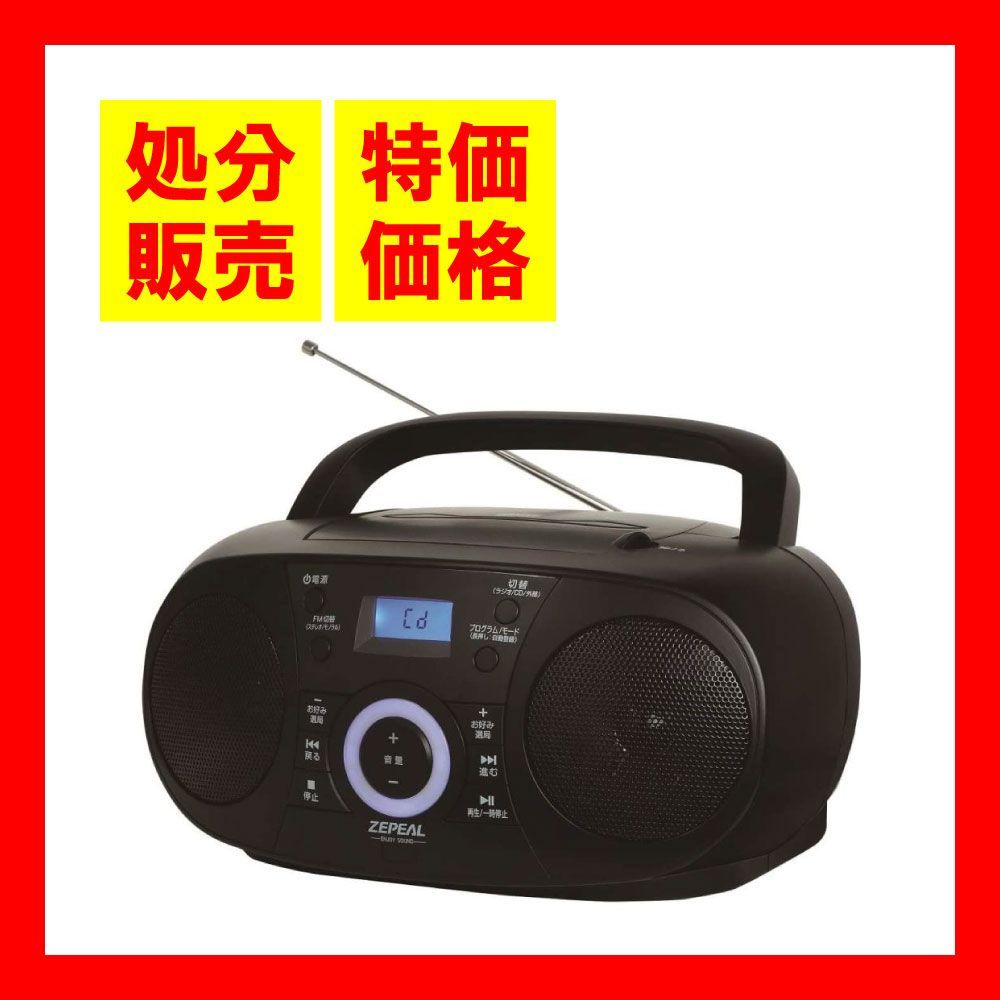 訳あり 箱不良 ZEPEAL ゼピール CDラジオ DCR-WS210-BK(F) - メルカリ