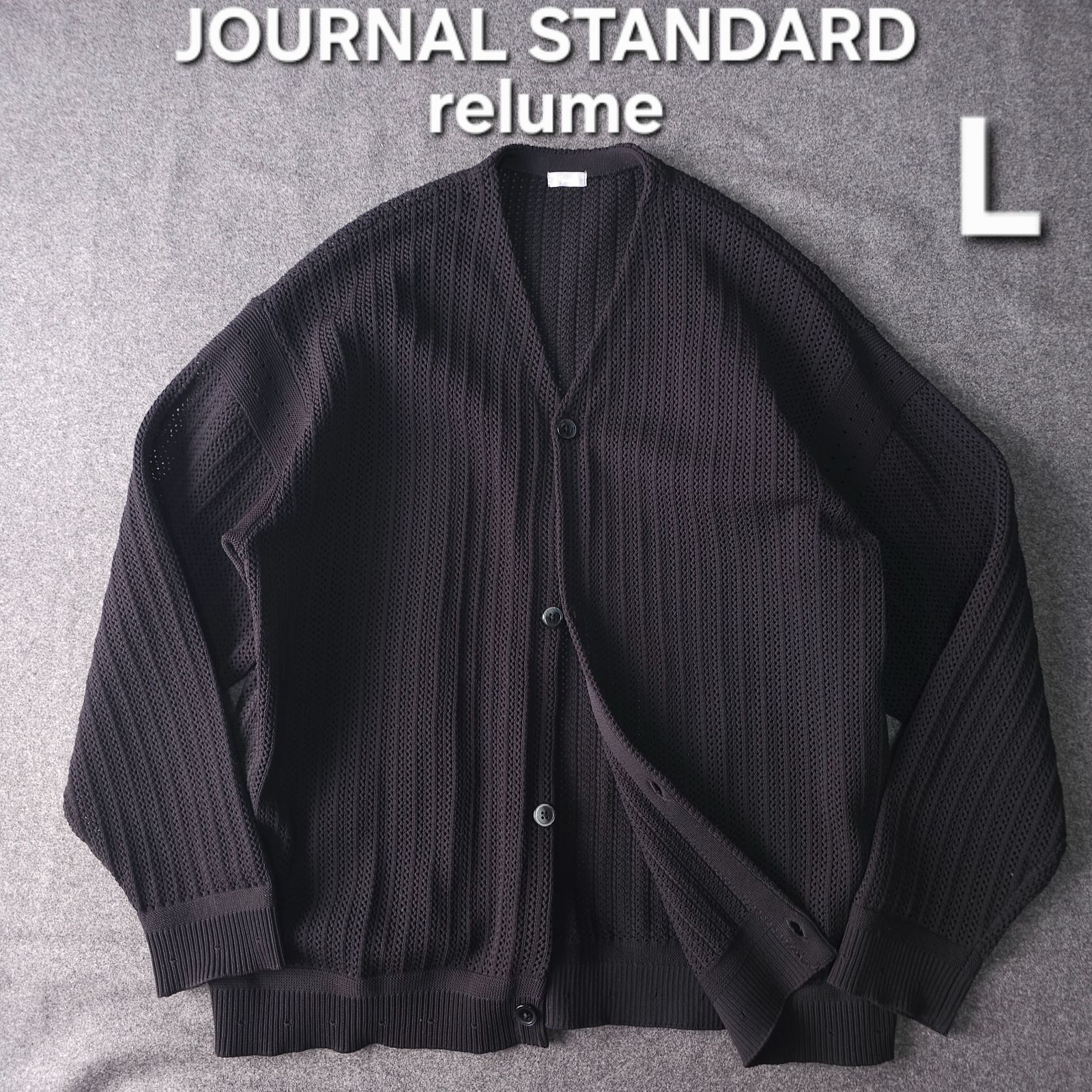 ?値下げ交渉受付中】JOURNAL STANDARD relume 春 夏 カーディガン L 