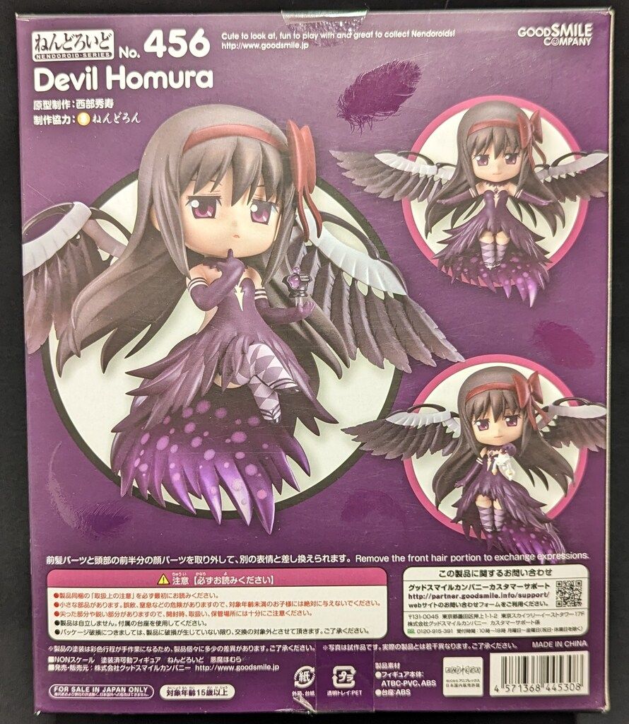 グッドスマイルカンパニー ねんどろいど 悪魔ほむら 456 - メルカリ
