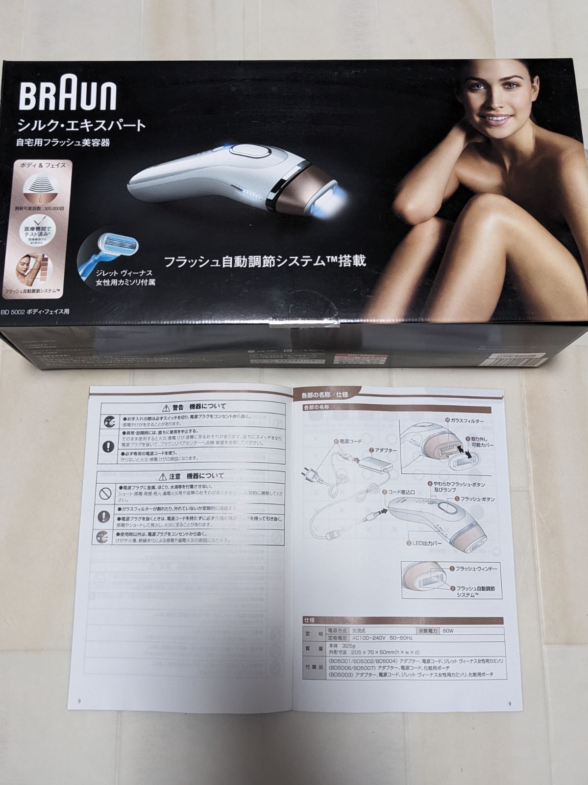ブラウン（BRAUN）の家庭用光美容器シルク・エキスパート（Silk-expert 