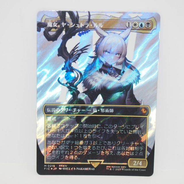 JP】魔女、ヤ・シュトラ・ルル ボーダーレス MTG マジック 非foil MTG