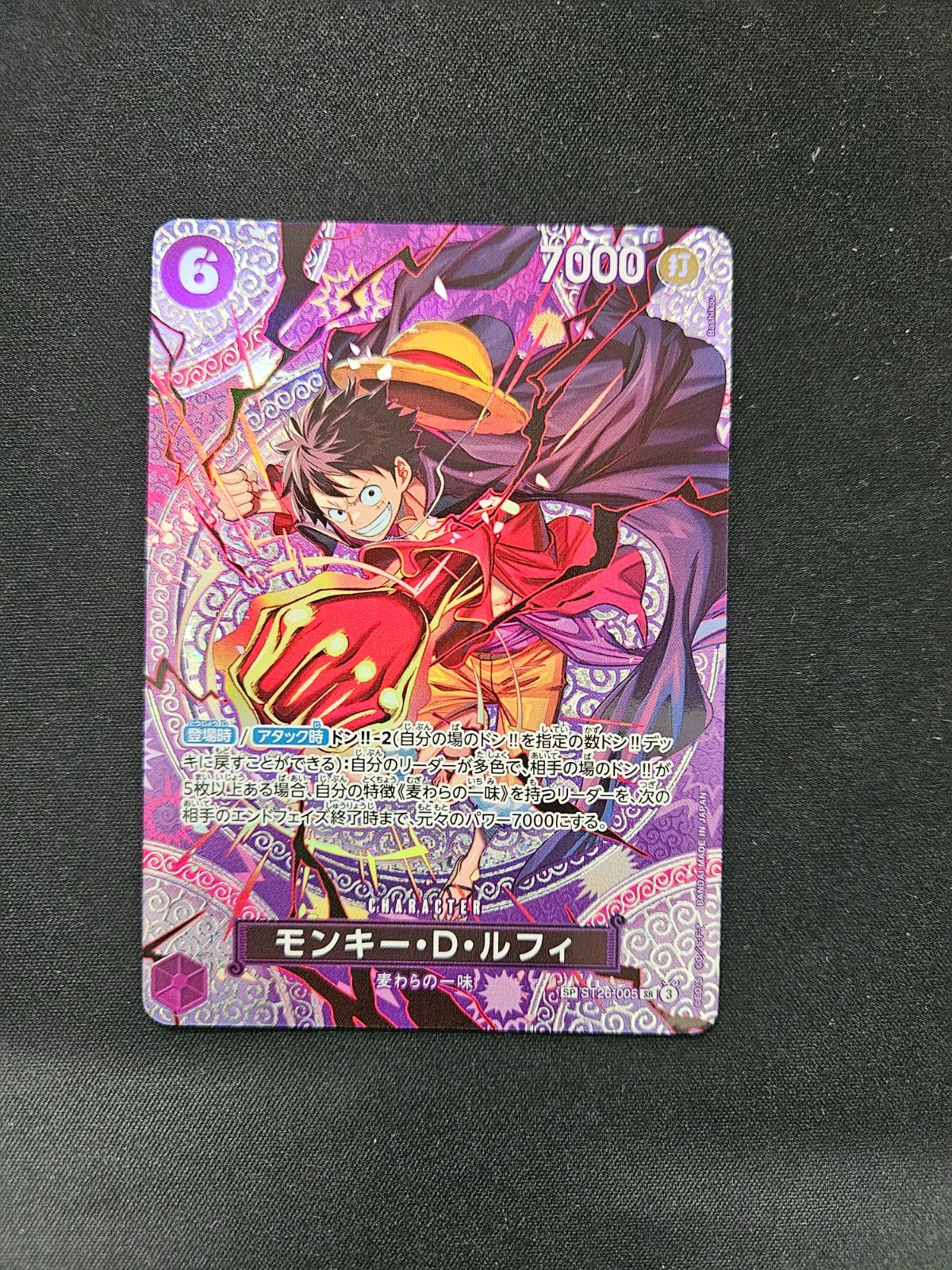 ワンピース】モンキー・D・ルフィ SP ST26-005 SR - メルカリ