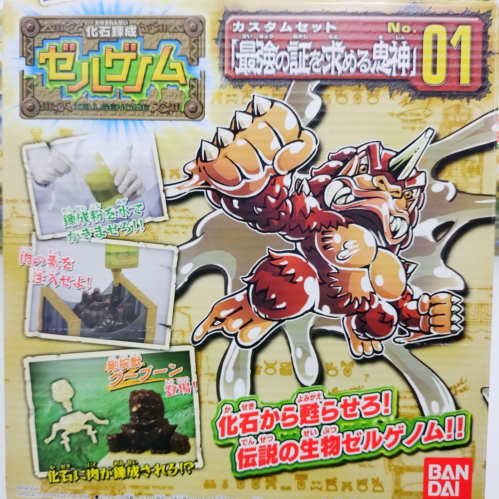 化石錬成ゼルゲノム カスタムセット 1、2、3 まとめ売り 当時物 未開封