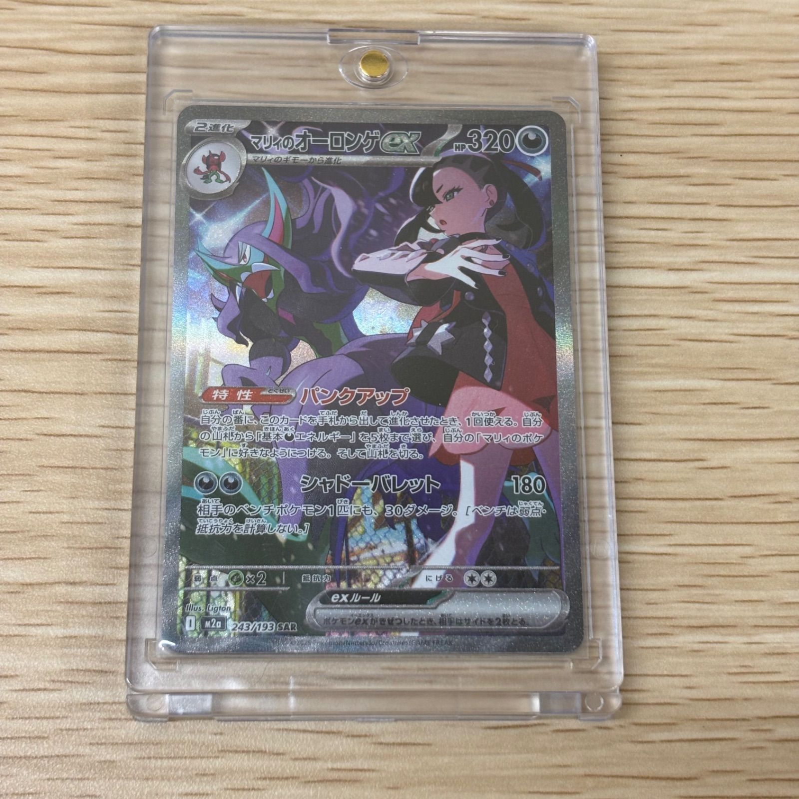 ◎ ポケモンカード マリィのオーロンゲex SAR（243/193） - メルカリ