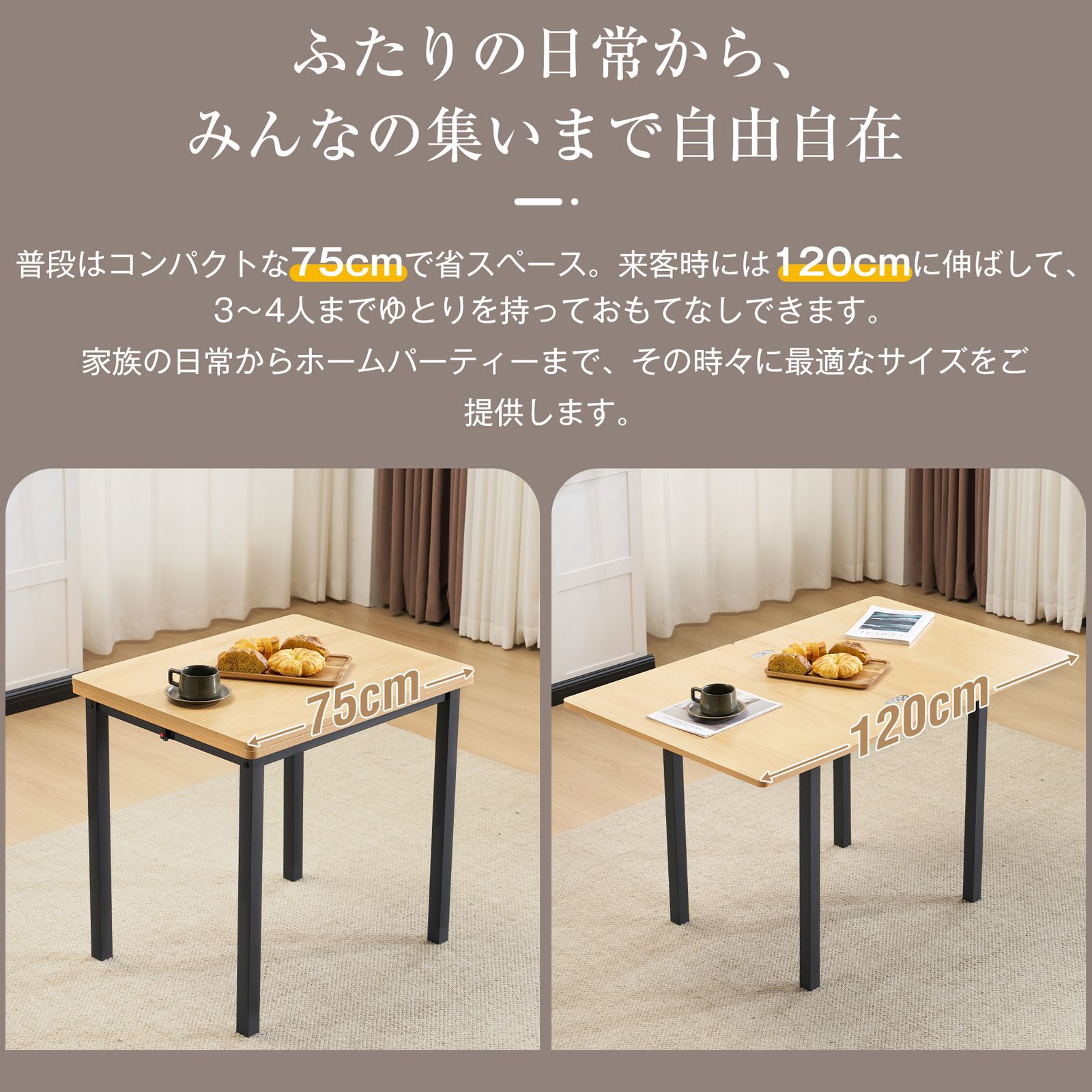 昇長式ダイニングテーブル 天板が広げる幅75-120cm 多用途 NATURAL