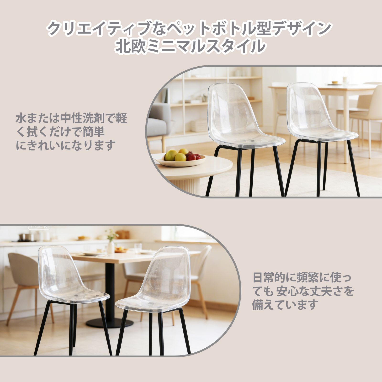 ダイニングチェア 2 脚セット 透明 ペットボトルチェア ホワイト