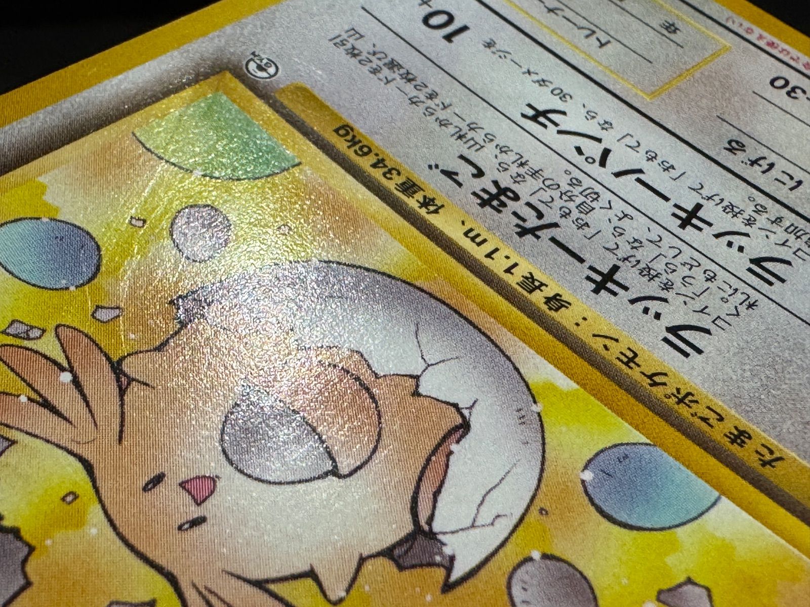 旧裏】_のラッキー LV.38 ◇ No.113 闇からの挑戦 ポケモンカード