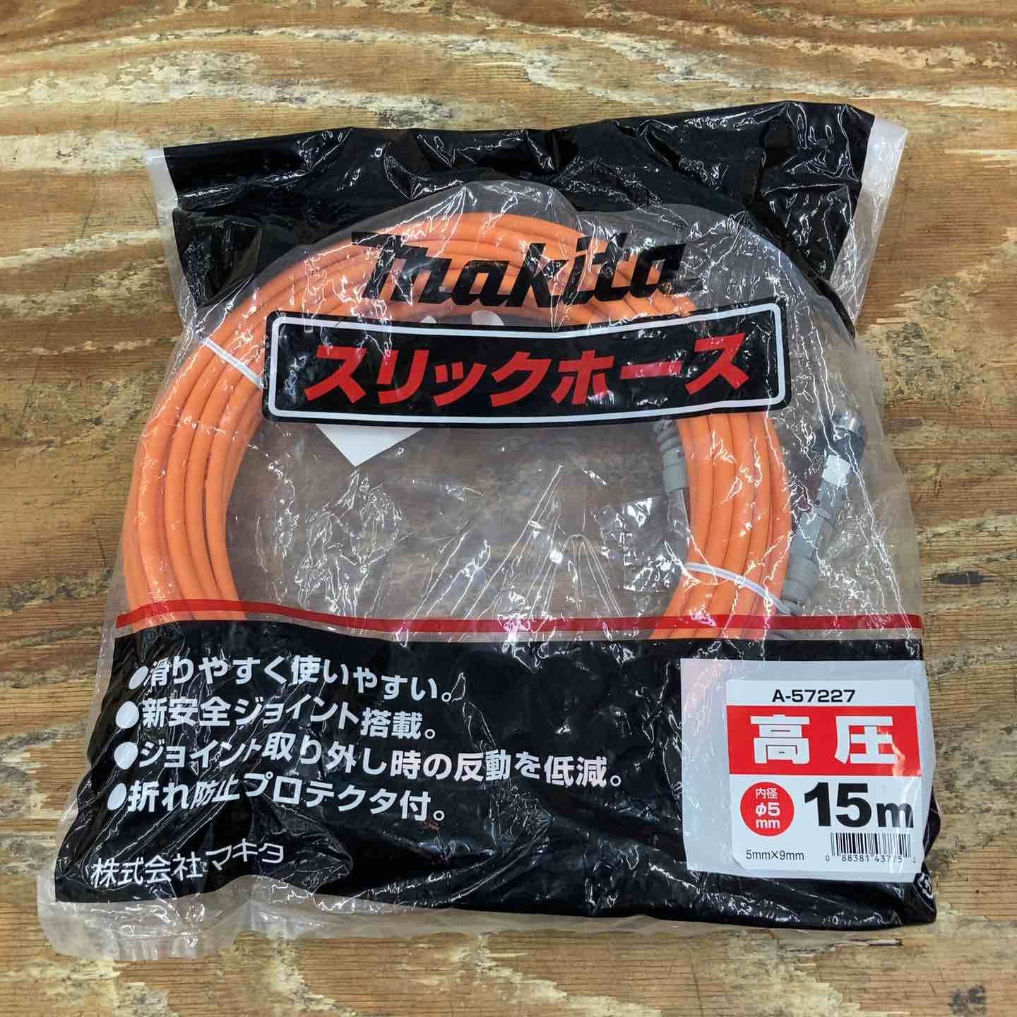 ◇マキタ(makita) 高圧スリックホース 15m A-57227 エアホース【柏店