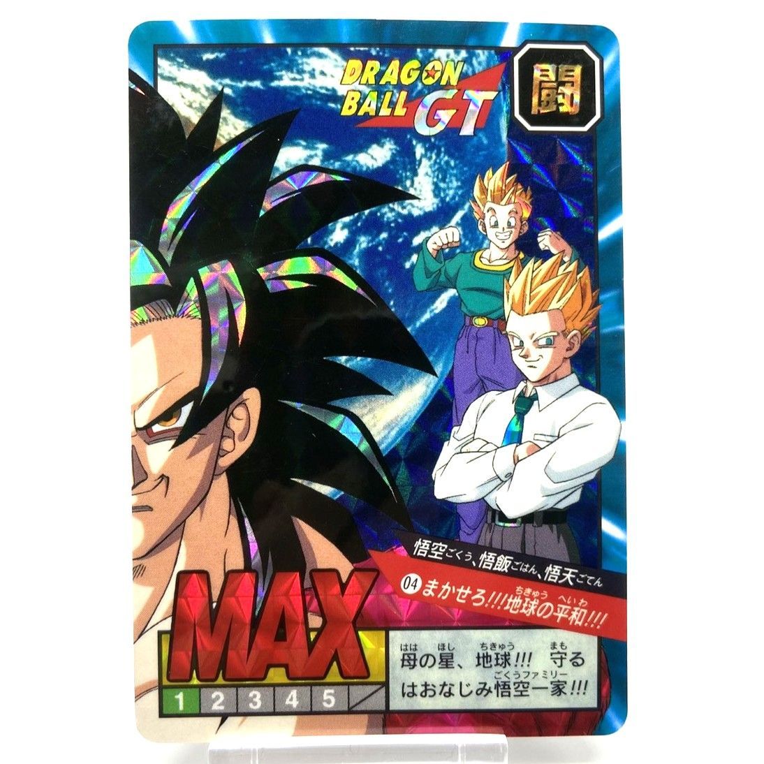 ドラゴンボールGT スーパーバトルカードダス No.04 孫悟空