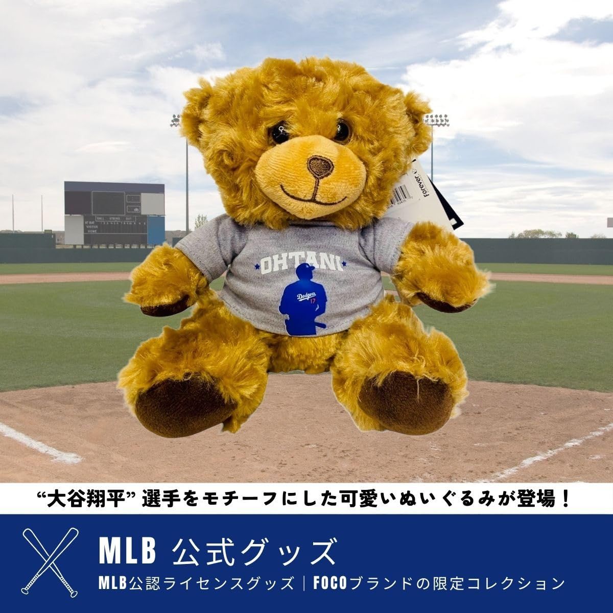 新品 FOCO ふわふわベア ぬいぐるみ ドジャース 大谷翔平 MLB 公式 