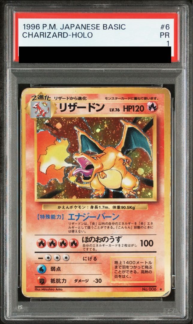 PSA1】リザードン 《かえん》 ＜マーク有＞ [旧裏第1弾/拡張パック