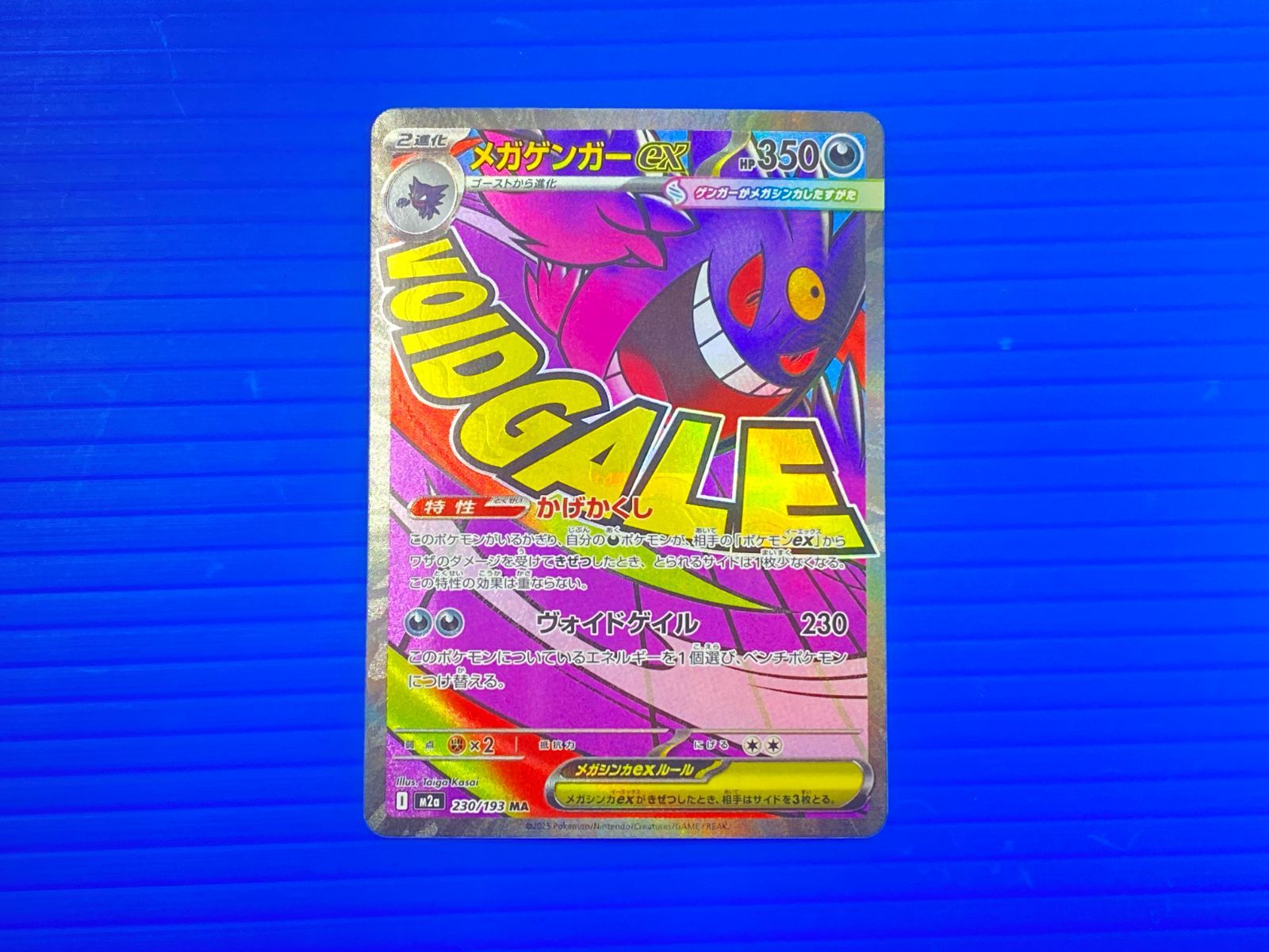 盛岡店56-0481] メガゲンガーex MA M2a 230/193 4枚セット[/パケ 