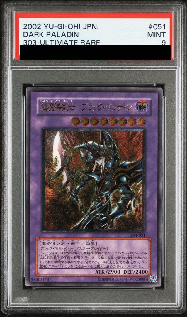 PSA9 超魔導剣士 ブラック・パラディン レリーフ 051 2002 【公式通販】