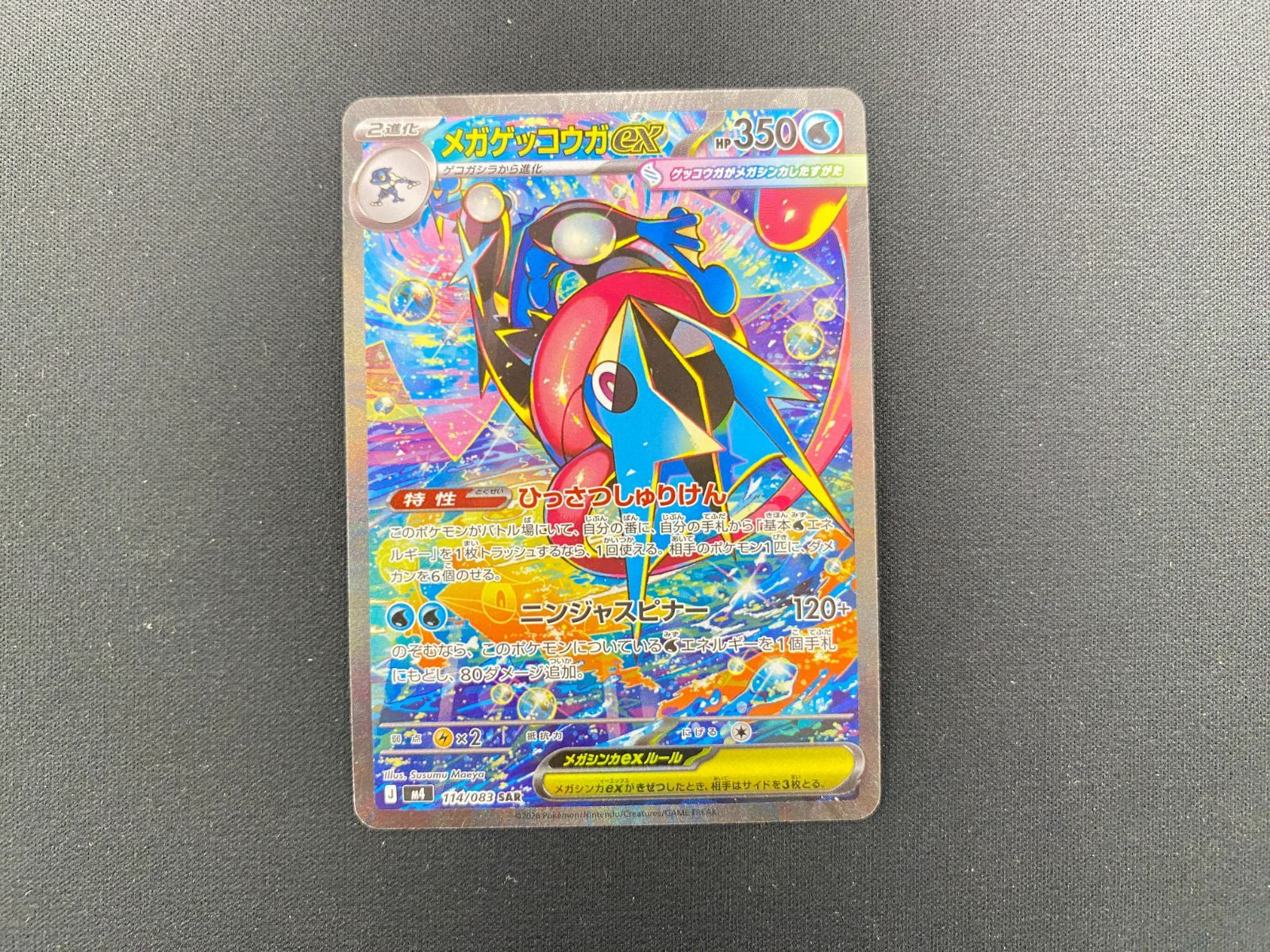 七重浜店56-1-260320] 中古品 ポケモンカードゲーム メガゲッコウガex 
