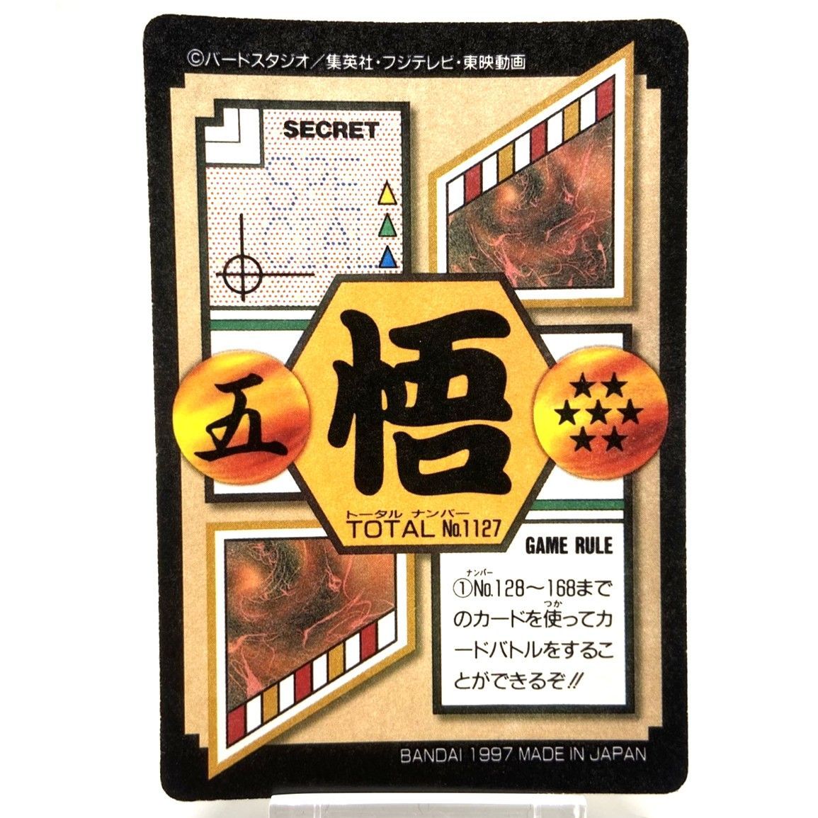 ☆ドラゴンボールGT カードダス GOKOU SPECIAL 127 孫悟空 VS